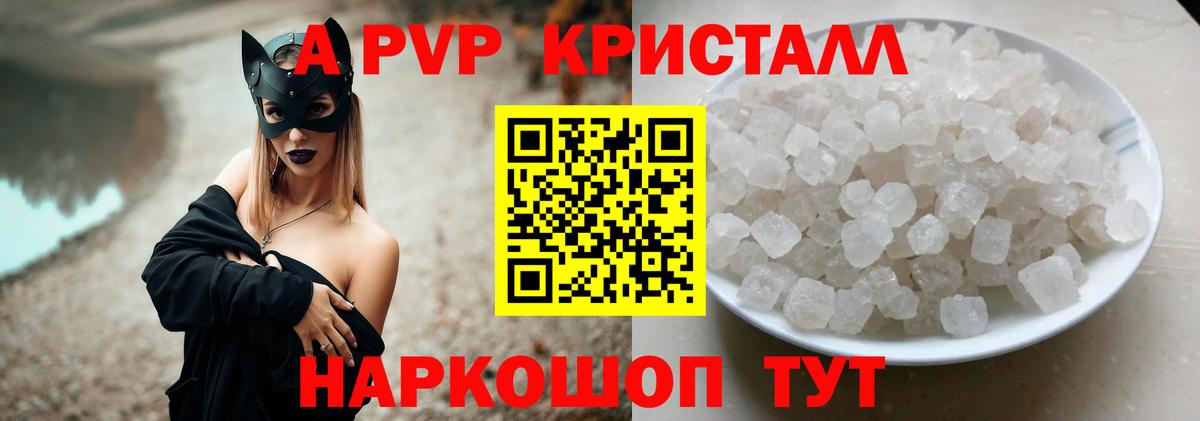 Alpha-PVP Соль  Вход с VPN  A PVP  цены   Похвистнево  А ПВП Crystall  Alfa_PVP VHQ 