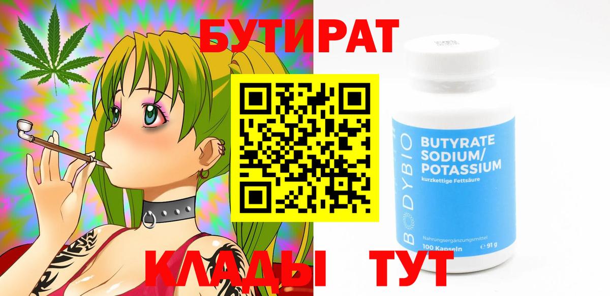БУТИРАТ оксана  Вход с VPN  Похвистнево 