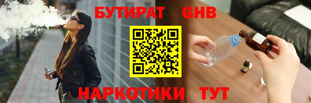 Бутират Butirat Похвистнево