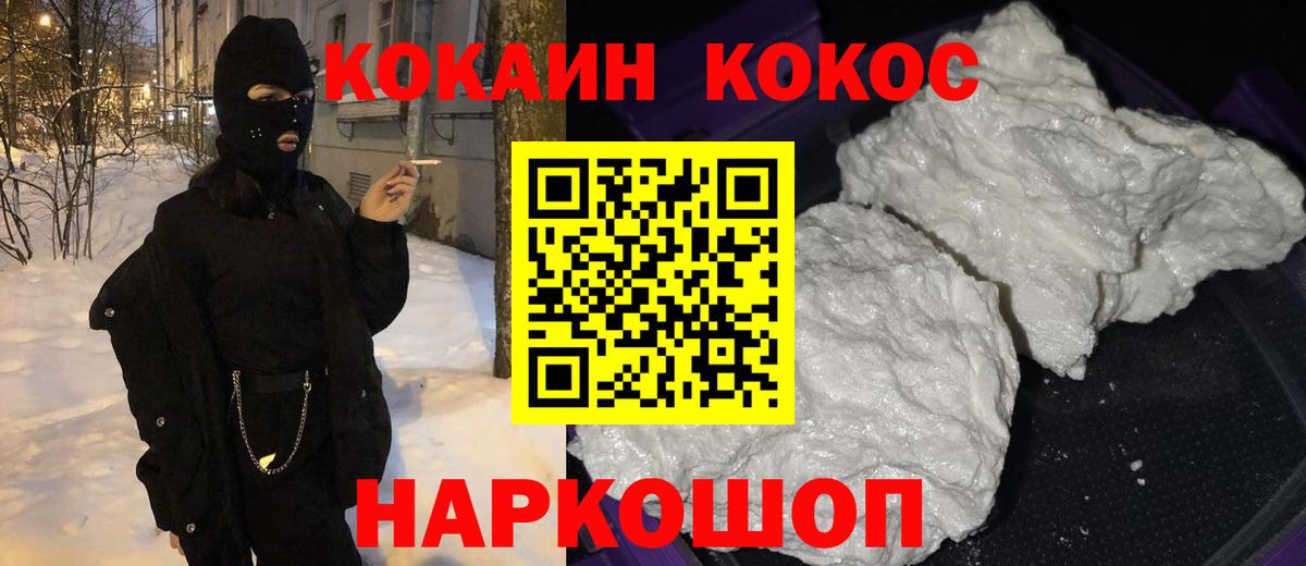 Кокаин VHQ  КОКАИН Fish Scale  Вход с VPN  Похвистнево 