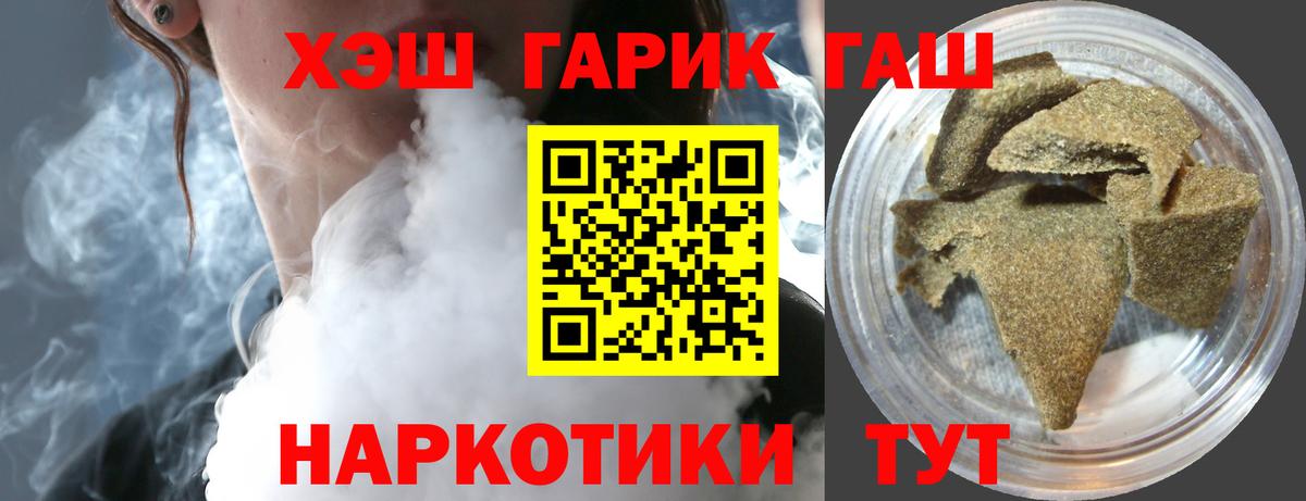 Гашиш гашик  Вход с VPN  Похвистнево 