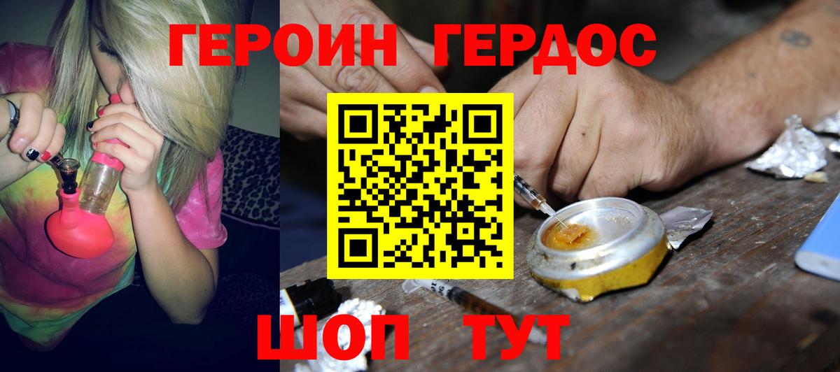 Героин  Героин хмурый  Вход с VPN  Похвистнево 
