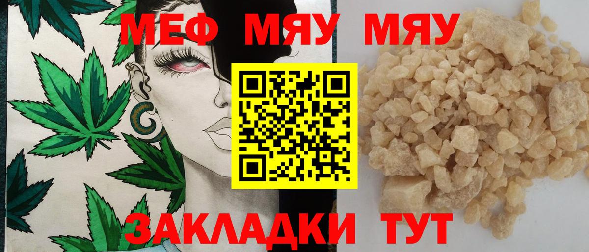 Мефедрон мука Похвистнево